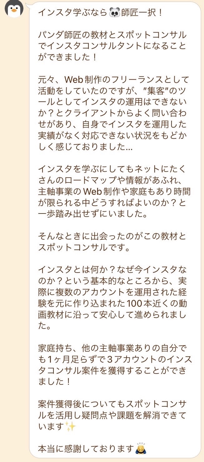受講生の声(Sさん)