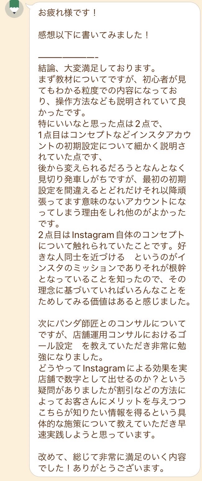 受講生の声(Mさん)